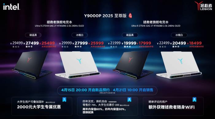 聯(lián)想拯救者旗艦電競本上新，Y9000P至尊版國補+大學生優(yōu)惠直降4000元