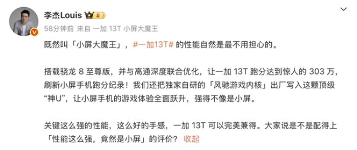 旗艦性能滿血釋放，一加 13T 打破小屏手機(jī)性能上限