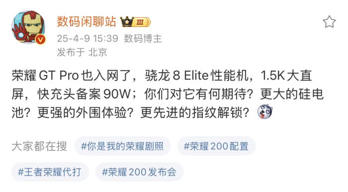 榮耀GT Pro發(fā)布會(huì)定檔4月23日，打造性能旗艦最強(qiáng)體驗(yàn)