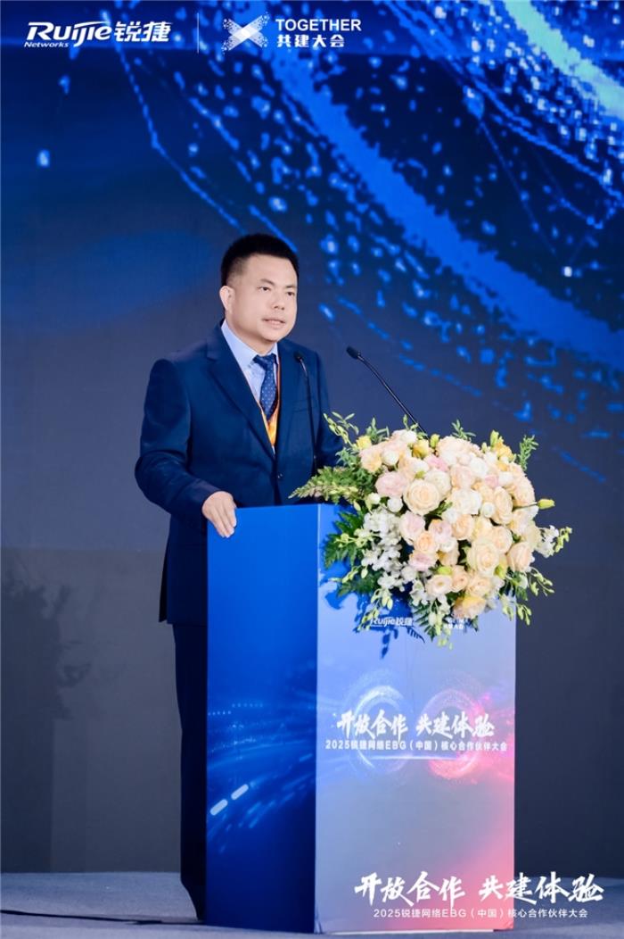開放合作 共建體驗｜2025銳捷網(wǎng)絡(luò)EBG（中國）核心合作伙伴大會，攜手共贏數(shù)智未來