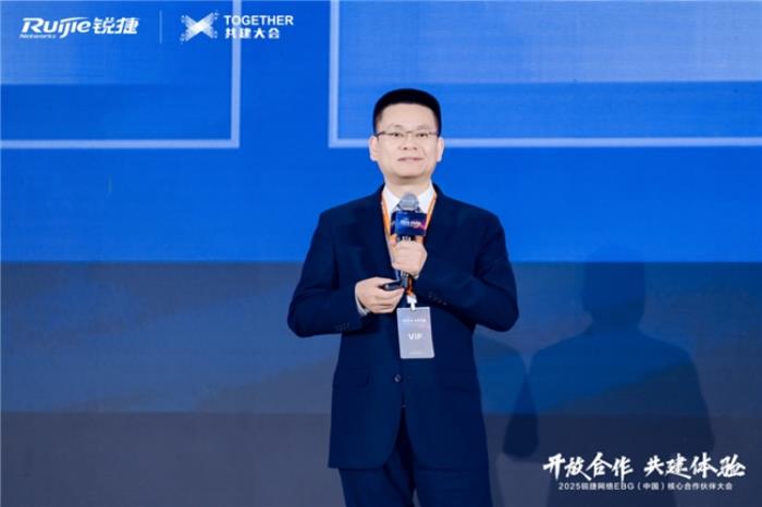 開放合作 共建體驗｜2025銳捷網(wǎng)絡(luò)EBG（中國）核心合作伙伴大會，攜手共贏數(shù)智未來