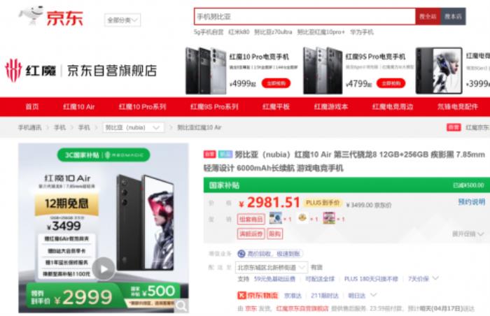2999元起！來京東入手紅魔10 Air享國(guó)補(bǔ)立減500元
