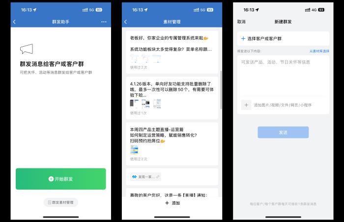 不限次數(shù)、不懼封號的客戶群發(fā)如何做？企業(yè)微信群發(fā)助手怎么用？如何實(shí)現(xiàn)定時一鍵自動群發(fā)？