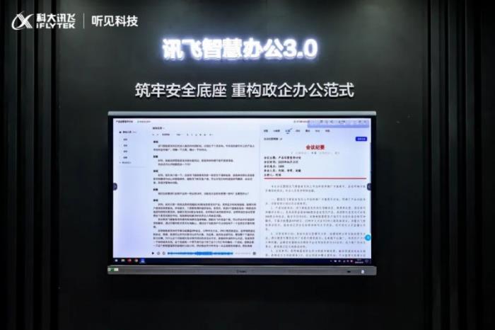 訊飛聽見亮相INFOCOMM CHINA2025 大模型構(gòu)建智慧辦公全場景協(xié)同新生態(tài)