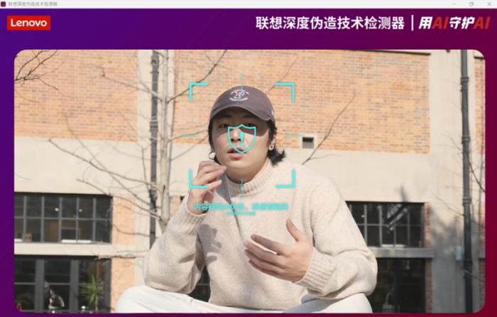 聯(lián)想最新AI換臉防詐技術(shù)即將推出，5秒精準(zhǔn)識(shí)別，準(zhǔn)確率超96%