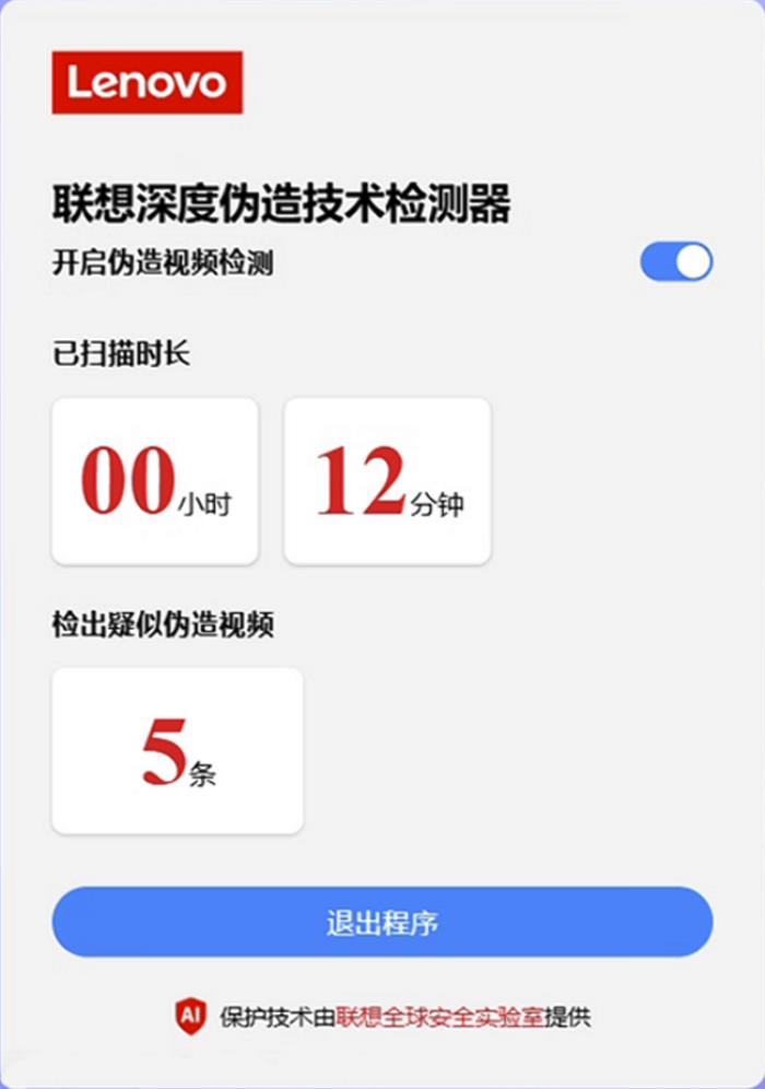 聯(lián)想最新AI換臉防詐技術(shù)即將推出，5秒精準(zhǔn)識(shí)別，準(zhǔn)確率超96%
