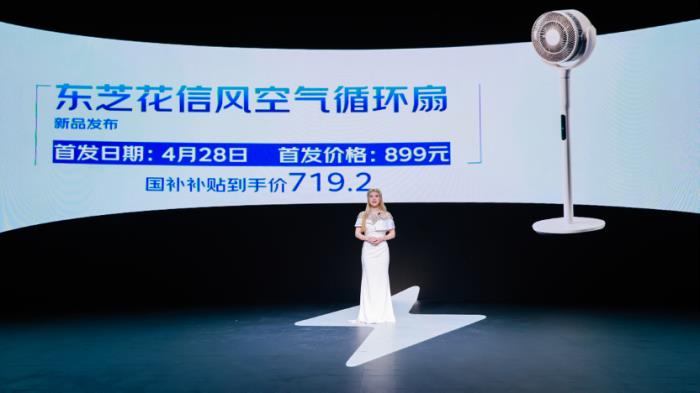 沉浸式體驗再升級！京東家電家居28款新品集中亮相閃電新品發(fā)布會