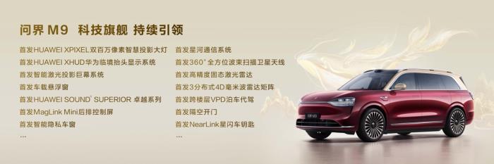 4萬(wàn)訂單！問界M9上市27天銷量爆棚，13個(gè)月交付18萬(wàn)創(chuàng)紀(jì)錄