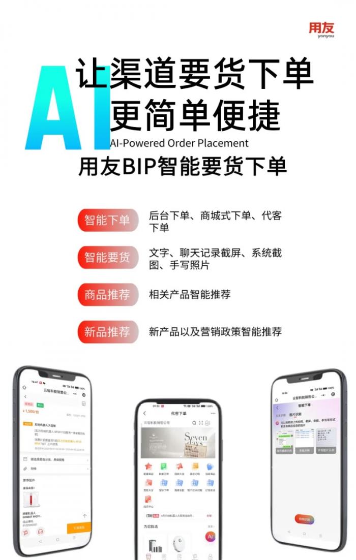 AI+重構(gòu)消費(fèi)品行業(yè)供應(yīng)鏈，打造"銷-供-產(chǎn)”協(xié)同新范式