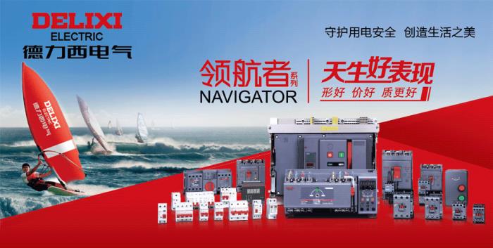 共建產業(yè)新生態(tài)！德力西電氣攜硬核產品閃耀廣交會，開啟全球合作新征程