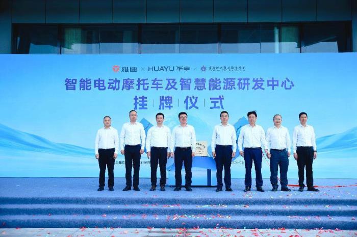 產(chǎn)學(xué)研合作新標(biāo)桿！雅迪攜高校共建智能電動(dòng)車及智慧能源研發(fā)中心