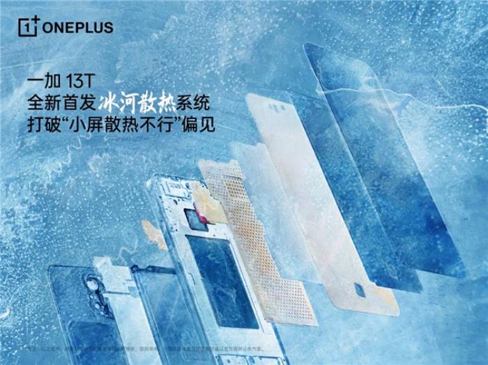 一加 13T 搭載超光影旗艦影像，輕松拍出質感大片