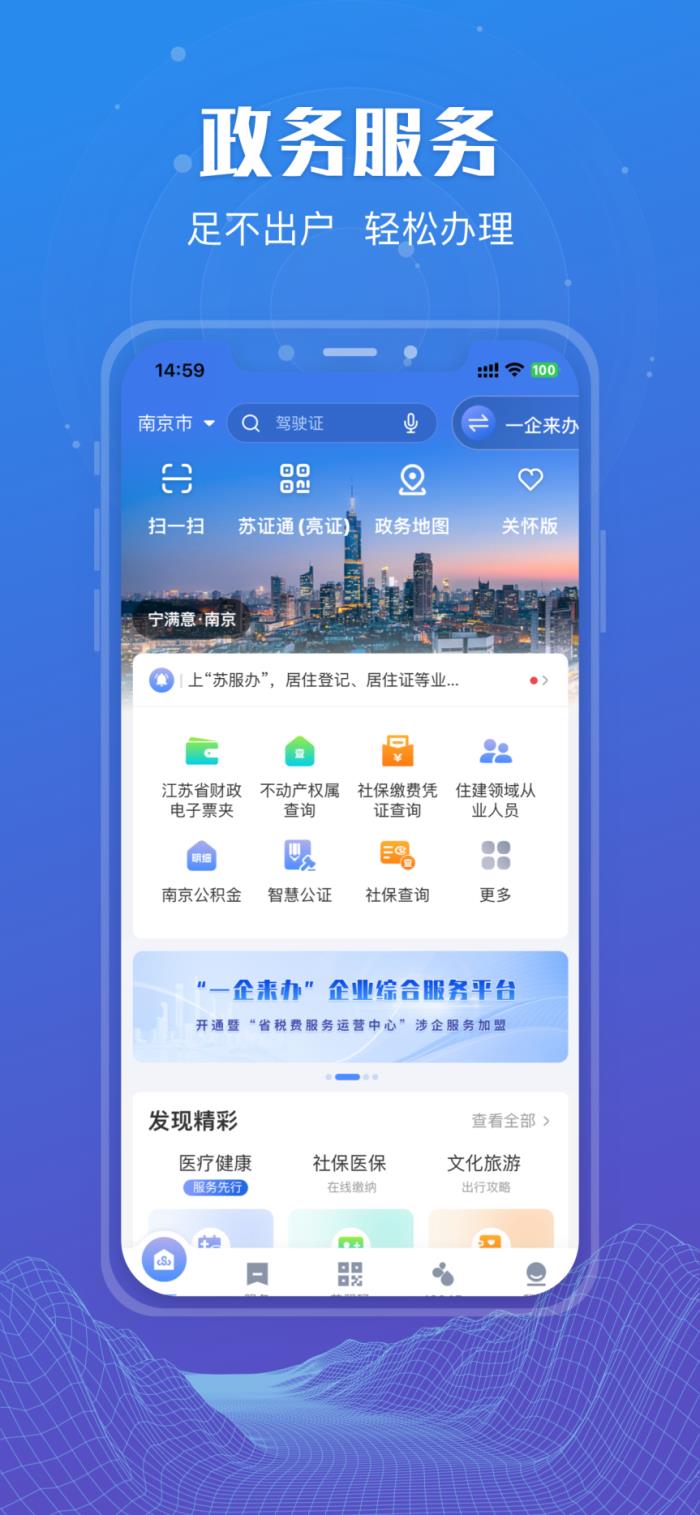 “蘇服辦”APP鴻蒙版正式上線，舒心服務(wù)“觸手可及”