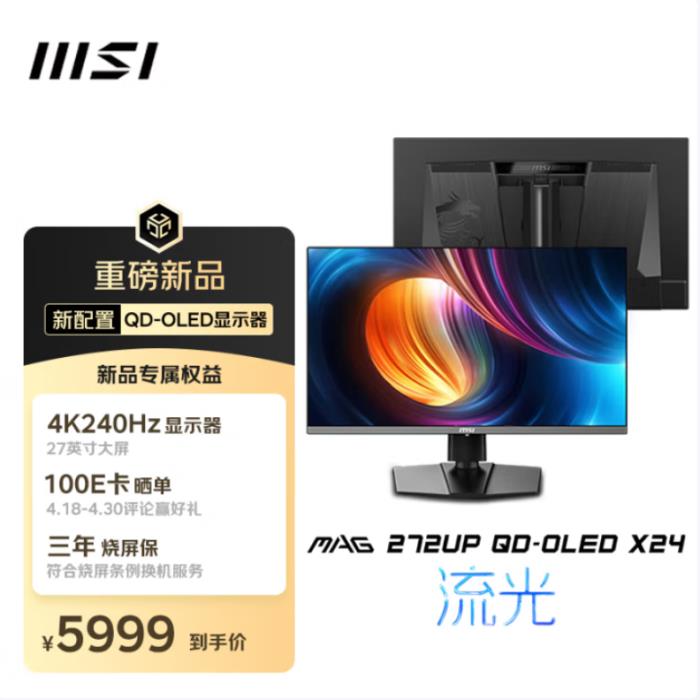 微星MAG三劍客京東首發(fā)！QD-OLED+Mini-LED神屏齊亮相，曬單贏百元E卡