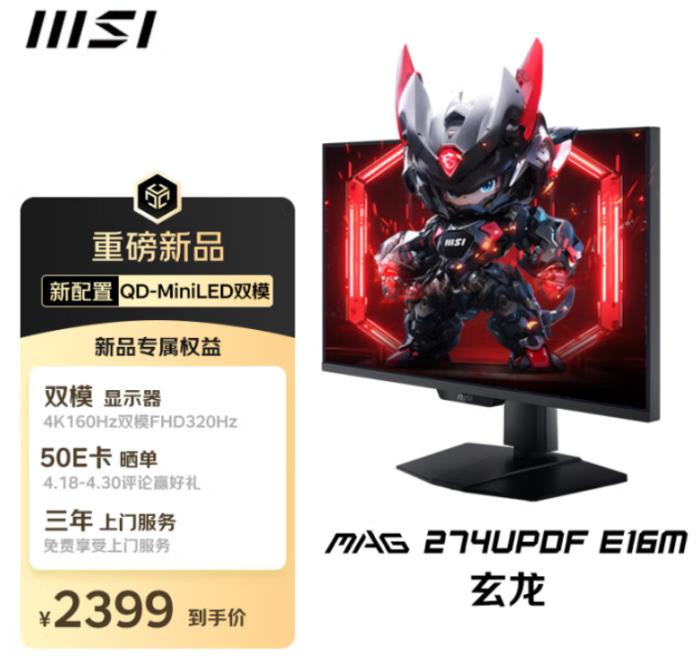 微星MAG三劍客京東首發(fā)！QD-OLED+Mini-LED神屏齊亮相，曬單贏百元E卡
