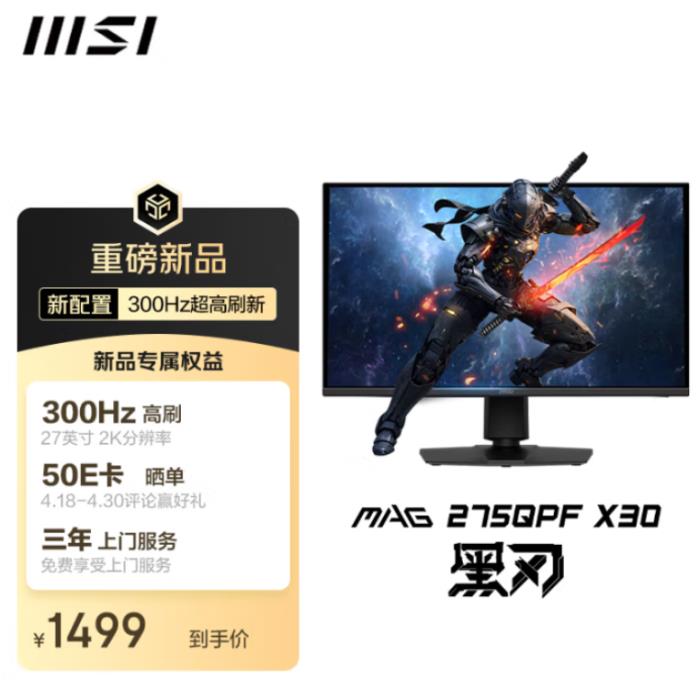 微星MAG三劍客京東首發(fā)！QD-OLED+Mini-LED神屏齊亮相，曬單贏百元E卡