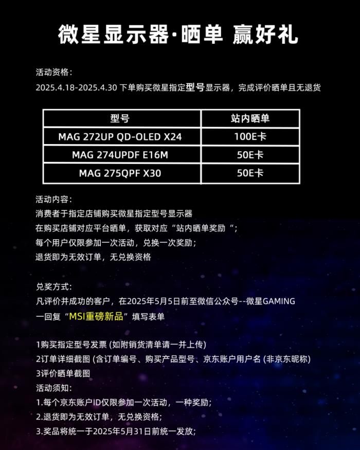 微星MAG三劍客京東首發(fā)！QD-OLED+Mini-LED神屏齊亮相，曬單贏百元E卡