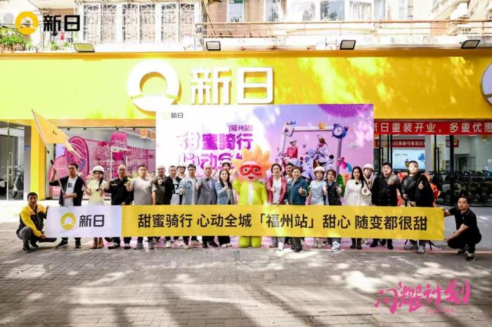 超city的！新日「甜心閃耀計(jì)劃」燃情開啟，一「騎」邂逅美好