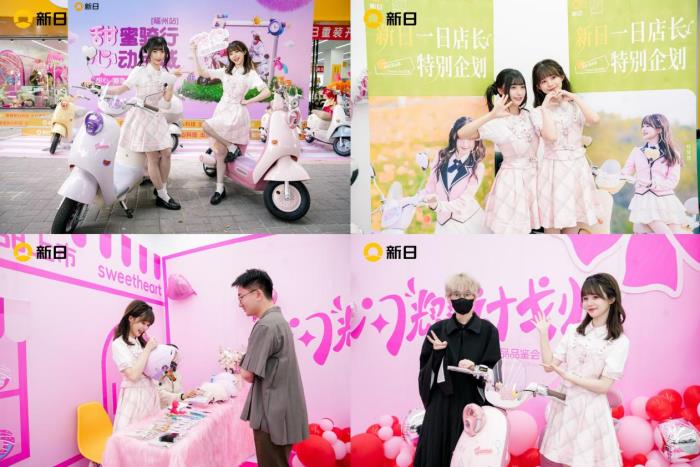 超city的！新日「甜心閃耀計(jì)劃」燃情開啟，一「騎」邂逅美好