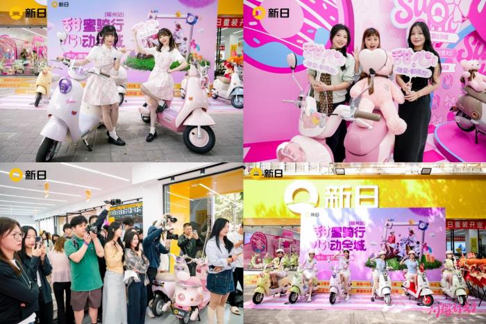 超city的！新日「甜心閃耀計(jì)劃」燃情開啟，一「騎」邂逅美好