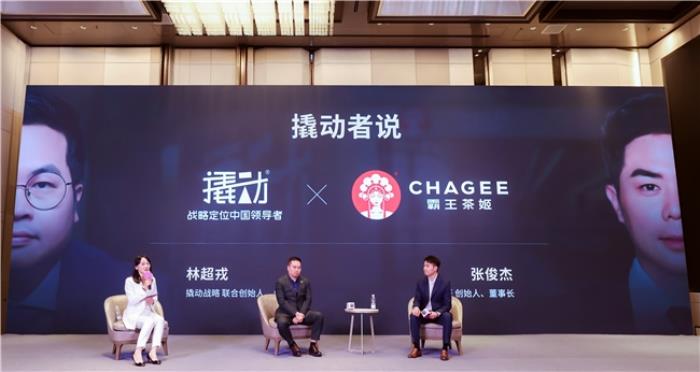 助力霸王茶姬的中國戰(zhàn)略公司——撬動，咨詢界熱議！