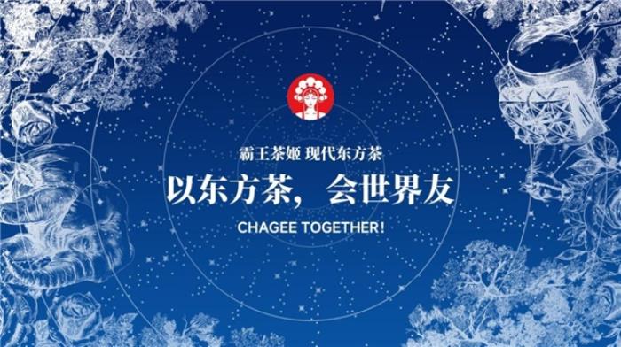 助力霸王茶姬的中國戰(zhàn)略公司——撬動，咨詢界熱議！