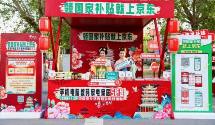 趕大集領(lǐng)好禮 享國補購好物 河南消費者來京東換新3C數(shù)碼與家電家居5折起