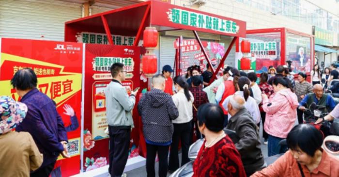 趕大集領(lǐng)好禮 享國補購好物 河南消費者來京東換新3C數(shù)碼與家電家居5折起