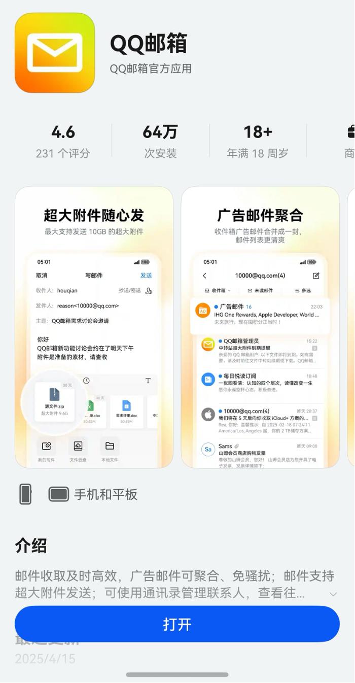 三方郵箱隨心登錄，文件管理更加便捷，鴻蒙版QQ郵箱新版來啦！