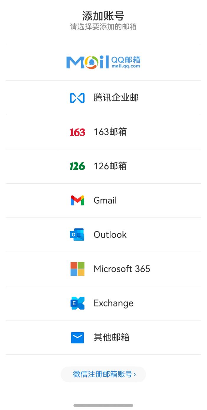 三方郵箱隨心登錄，文件管理更加便捷，鴻蒙版QQ郵箱新版來啦！