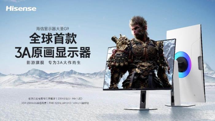 首發(fā)即登頂！全球首款3A原畫顯示器海信大圣G9開售