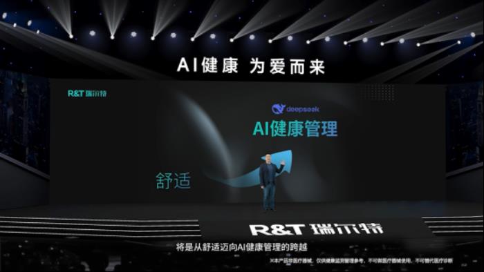 R&T瑞爾特新品AI 健康馬桶發(fā)布，搭載Deepseek大模型重新定義智能衛(wèi)浴