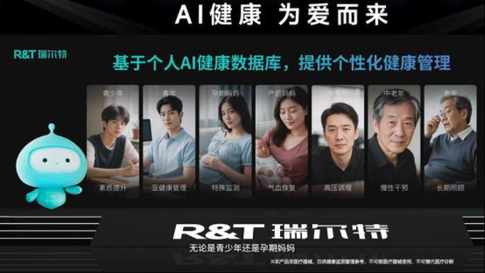 R&T瑞爾特新品AI 健康馬桶發(fā)布，搭載Deepseek大模型重新定義智能衛(wèi)浴