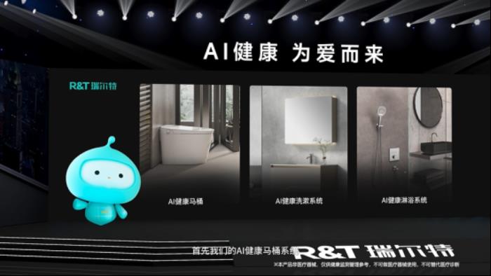 R&T瑞爾特新品AI 健康馬桶發(fā)布，搭載Deepseek大模型重新定義智能衛(wèi)浴