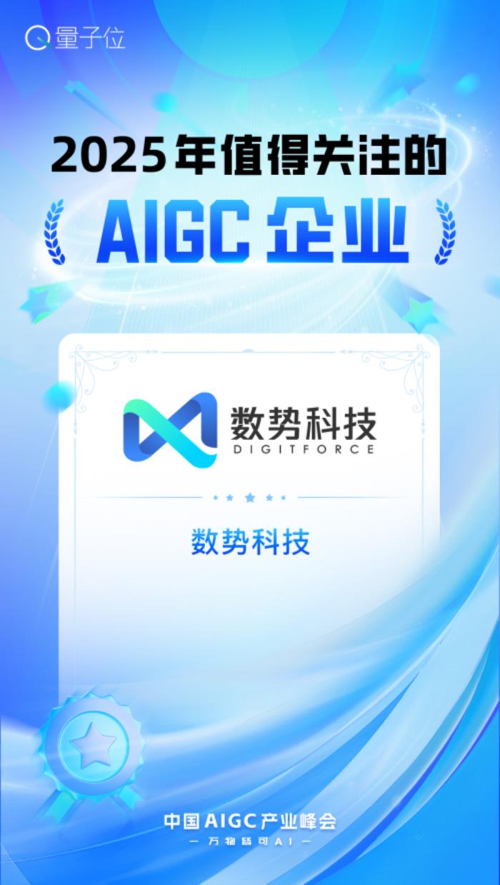 榮獲雙料大獎(jiǎng)+白皮書發(fā)布： 數(shù)勢科技領(lǐng)跑AIGC決策智能賽道