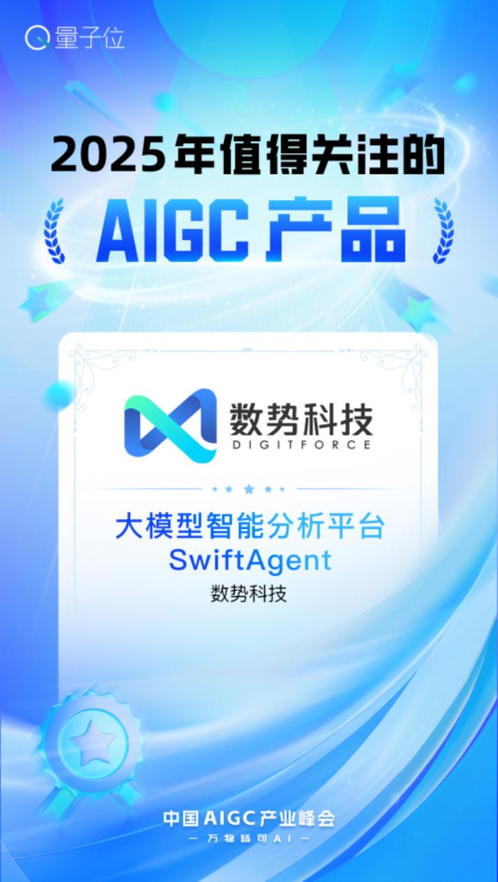 榮獲雙料大獎(jiǎng)+白皮書發(fā)布： 數(shù)勢科技領(lǐng)跑AIGC決策智能賽道
