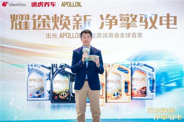 全球首發(fā)！ 途虎養(yǎng)車攜手出光APOLLOIL發(fā)布新能源潤滑油產(chǎn)品