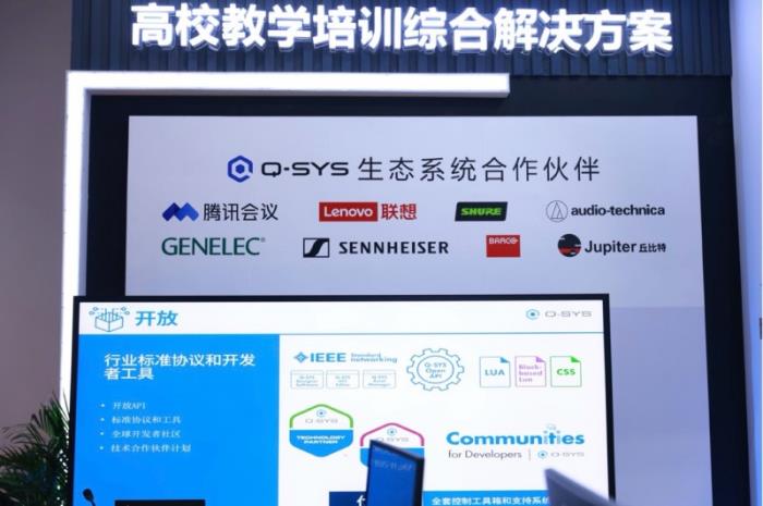 Q-SYS 亮相 InfoComm China，引領(lǐng)智能音視頻行業(yè)革新