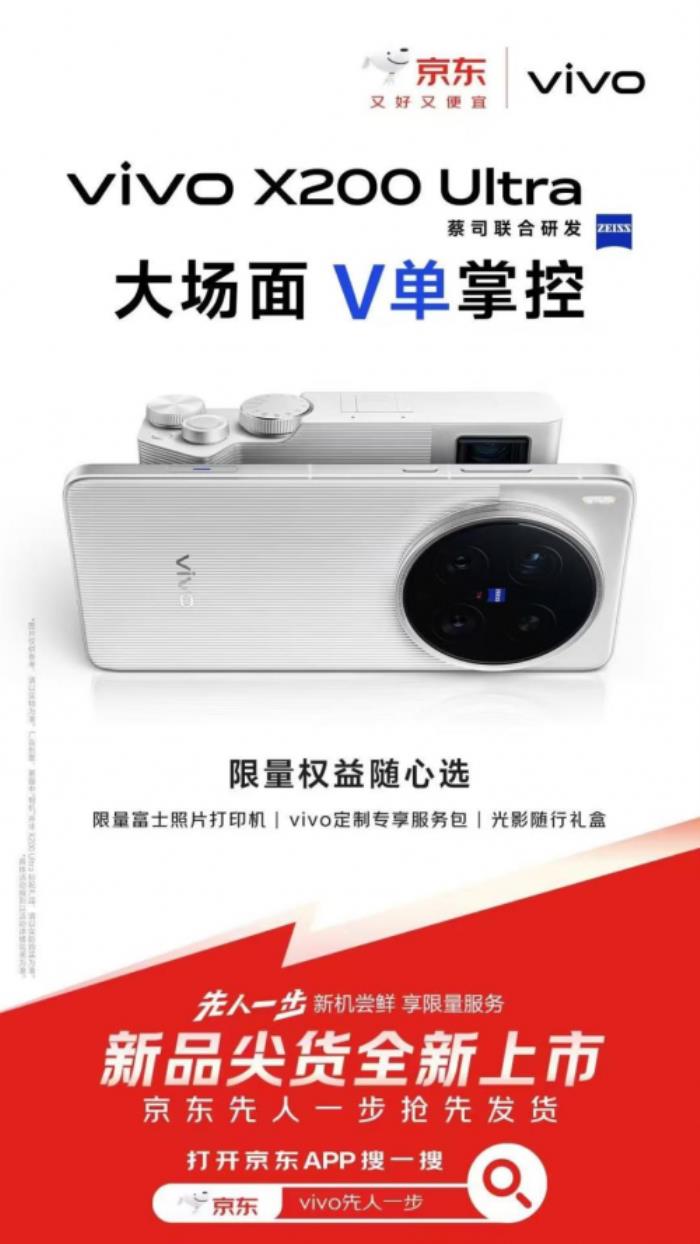 3699元起！來(lái)京東參與vivo X200s預(yù)售享國(guó)家補(bǔ)貼立省500元