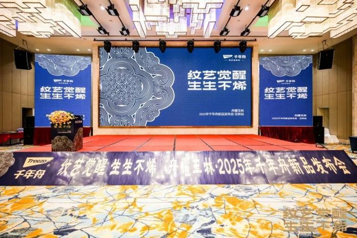 舟耀玉林·生生不烯丨千年舟玉林區(qū)域新品發(fā)布會暨2025答謝宴會盛大舉辦