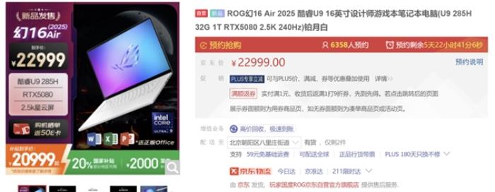 輕薄性能完美選擇，RTX? 5080筆記本ROG幻16 Air 2025國補價20999元
