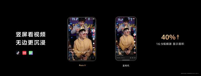 當代年輕人的快樂哲學：華為Pura X一開一合，承包追劇聽歌開黑自由