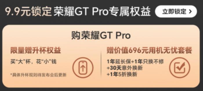 4月23日來(lái)京東先人一步入手榮耀GT Pro 享三大權(quán)益隨心選