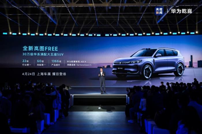 全新嵐圖FREE官宣首搭華為乾崑智駕HUAWEI ADS 4 實(shí)車將亮相上海車展
