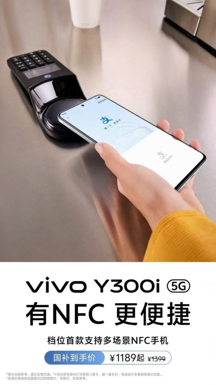 vivo雙旗艦發(fā)布 支持“支付寶碰一下”機(jī)型已超百款