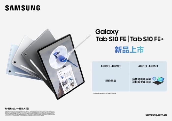 用閱讀喚醒生活的詩意時(shí)刻 三星Galaxy Tab S10 FE系列預(yù)售中