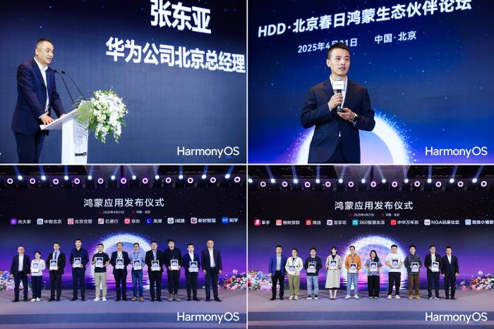 北京政企深度融入鴻蒙生態(tài)，近千款應用適配鴻蒙打造創(chuàng)新體驗
