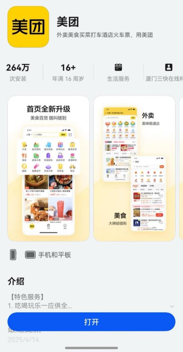 下載量超264萬(wàn)！鴻蒙版美團(tuán)上線外賣神券等服務(wù)，打造本地生活