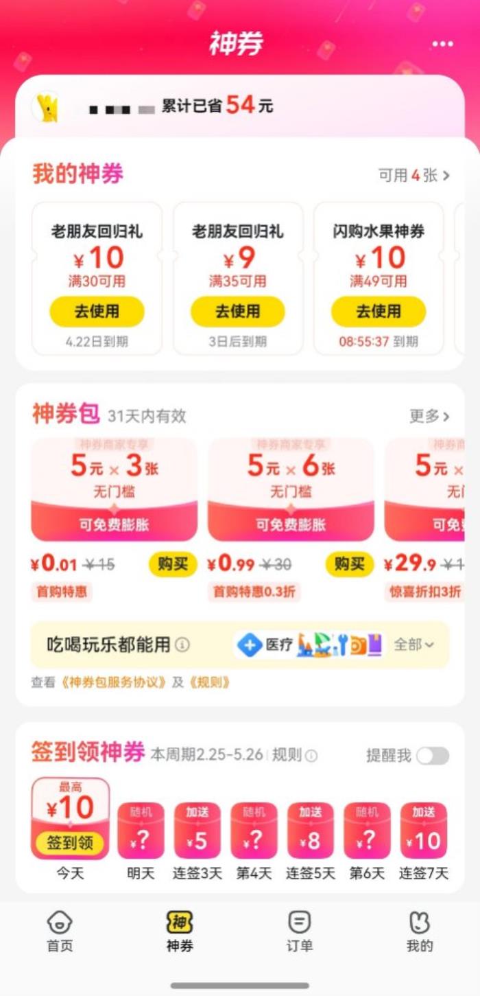 下載量超264萬(wàn)！鴻蒙版美團(tuán)上線外賣神券等服務(wù)，打造本地生活