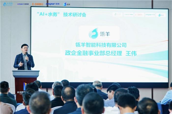 瓴羊攜手水務行業(yè)領軍企業(yè)卓邦，聯(lián)合發(fā)布水務“AI智能專家”